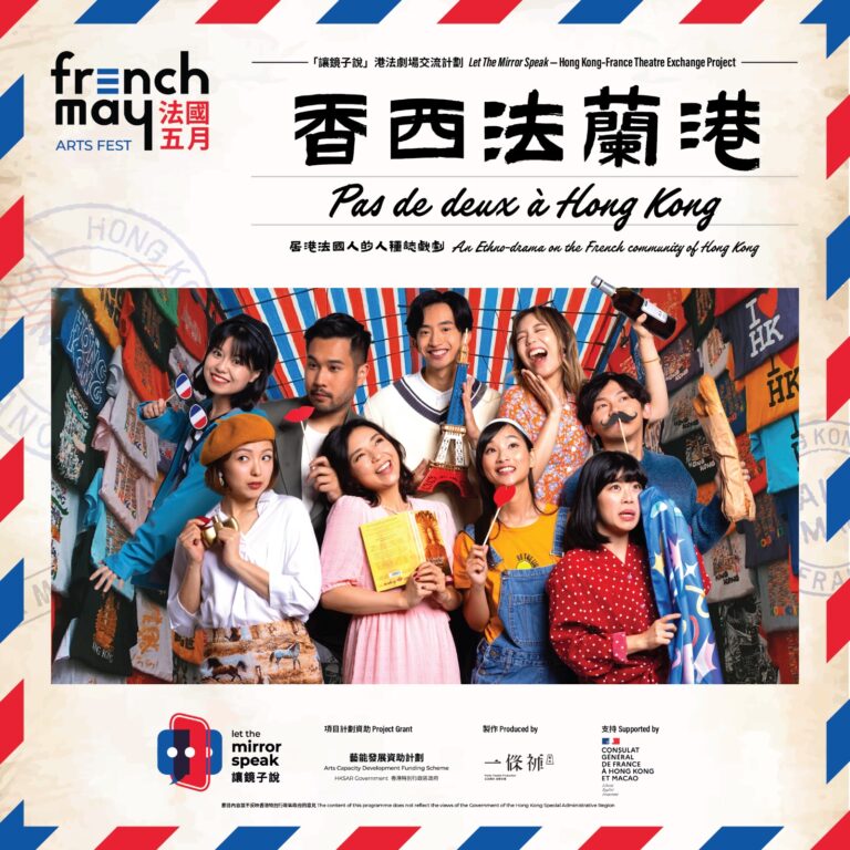 “Let the Mirror Speak” An Ethno-drama on the French community of Hong Kong ‘Pas de deux à Hong Kong’ (31.05–01.06.2024)